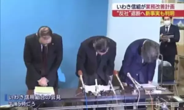 在籍する常勤理事2人の不正も明らかに…いわき信用組合 業務改善計画を金融庁に提出（福島）