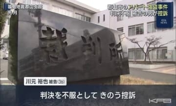 郡山アパート強盗　川元裕也被告が控訴(福島)