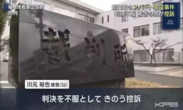 郡山アパート強盗　川元裕也被告が控訴(福島)