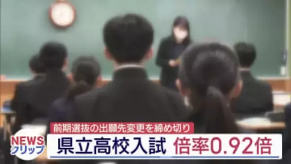 県立高校入試 全日制の志願倍率は１倍を下回る(福島)