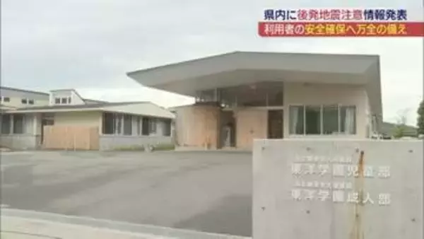 津波注意報で障害者施設は 迅速に高台へ避難 備えていた方が良いものとは(福島)