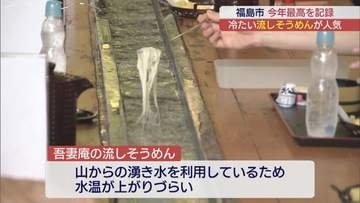 猛暑日に人気の避暑地　山の湧き水を使った流しそうめんで涼を満喫