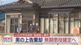 「いわき市の強盗殺人事件　最高裁が55歳男の上告退ける　無期懲役が確定へ」の画像1