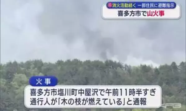 喜多方市で山火事（福島・26日午後7時現在）