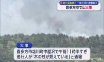 喜多方市で山火事（福島・26日午後7時現在）