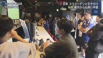 日本VSスウェーデン　県内からも熱い声援