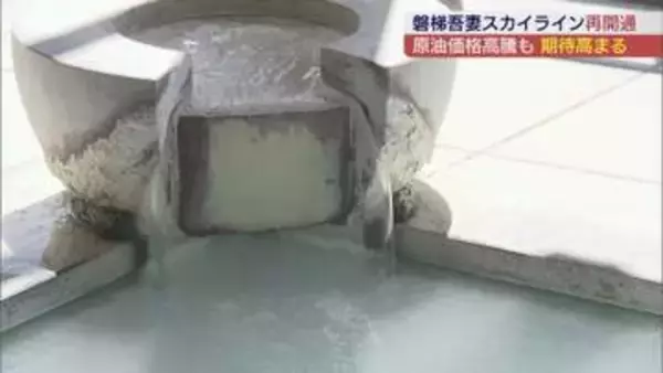 梯吾妻スカイライン再開通　期待高まる観光キャンペーンの効果(福島)