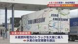 「「水素大動脈」実現に向けた地域準備会が開催 安定需要の創出へ」の画像1