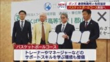 高校にバスケットボールコース新設へ！ファイヤーボンズが包括協定を締結（福島）