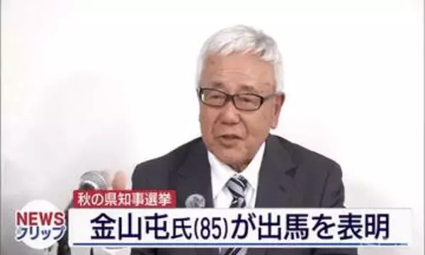 秋の知事選に金山屯氏が出馬を表明（福島）