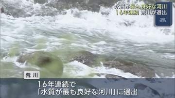 荒川が16年連続で「水質が最も良好な河川」に
