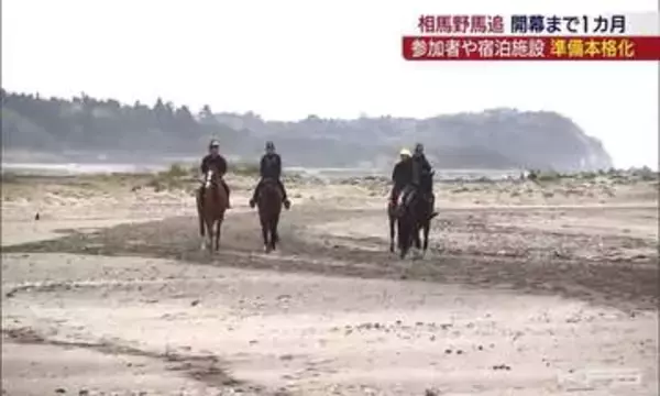 相馬野馬追、1カ月後に迫る　参加者や地元ホテル、開催に向け準備進む(福島)