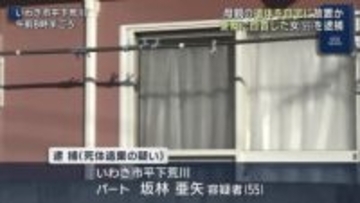 いわき市の自宅で死体遺棄（福島）