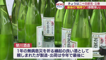 立春に合わせて搾った日本酒の出荷（福島）