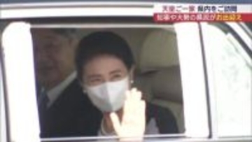 天皇皇后両陛下が福島県庁へ（福島）