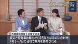 「天皇ご一家が4月に福島県へ」の画像1