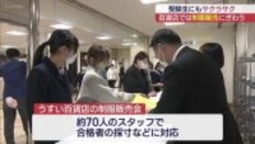 制服の注文に大勢の人　うすい百貨店（福島）