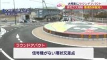 大熊町に新たなラウンドアバウト完成　環境負荷軽減と復興への期待(福島)