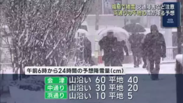 今季最長寒波 会津は大雪に警戒を（福島）