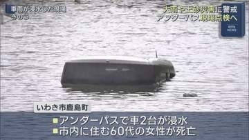 大雨から一夜　いわき市内　土砂災害に注意
