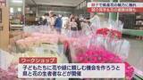 「親子が挑戦　福島県産の花でフラワーアレンジメント体験」の画像1