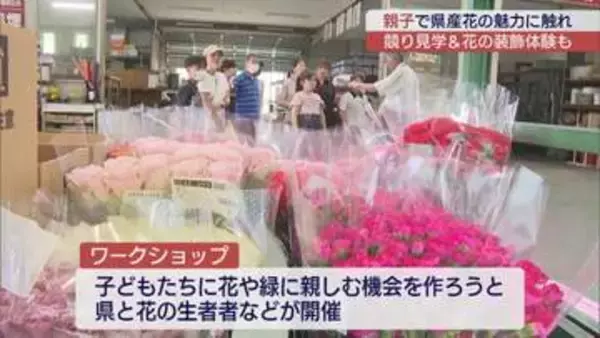 親子が挑戦　福島県産の花でフラワーアレンジメント体験