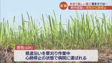 喜多方市で草刈り中の男性が熱中症の疑いで心肺停止