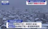 「会津地方で警報級大雪の恐れ　磐越道などで予防的通行止め（福島）」の画像1