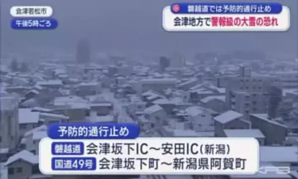 会津地方で警報級大雪の恐れ　磐越道などで予防的通行止め（福島）