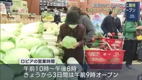 福島駅西口にロピアオープン　オープンに長蛇の列（福島県）
