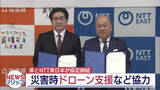 「福島県とNTT東日本が災害時のドローン活用で相互協定（福島）」の画像1