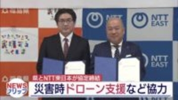 福島県とNTT東日本が災害時のドローン活用で相互協定（福島）