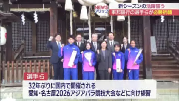 東邦銀行陸上競技部が必勝祈願（福島）