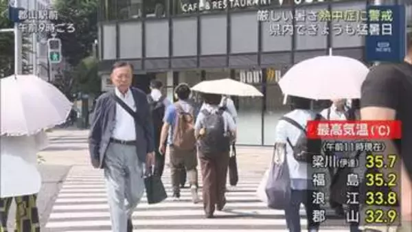 福島県内で35℃超え　熱中症警戒アラート発表