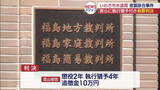 「いわき市水道局官製談合事件　執行猶予付きの有罪判決（福島）」の画像1