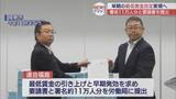 「福島県の最低賃金引き上げを要請　11万人の署名提出」の画像1