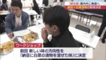 納豆愛をPR　学生とカルビーが「納豆×白菜漬物」ポテチを開発（福島）