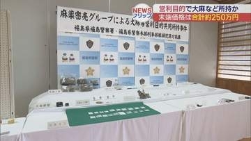 大麻・コカインなど営利目的で所持した疑い　福島市の51歳男を逮捕