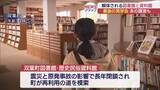 「原発事故で閉鎖の図書館 最後の見学会 建物の損傷激しく解体が決定(福島)」の画像1