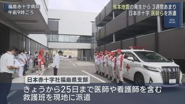 日本赤十字社が医師・看護師らを熊本へ派遣