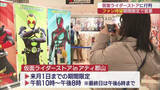 「平日なのに行列が　仮面ライダーストアが郡山に（福島）」の画像1