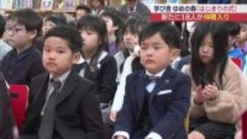 学び舎 ゆめの森で入学式（福島）