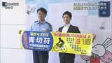 「自転車の安全利用を呼び掛ける横断幕 福島市に贈呈」の画像1
