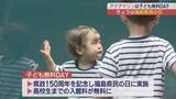 「福島県民の日「子ども無料DAY」　アクアマリンふくしまに家族連れ」の画像1