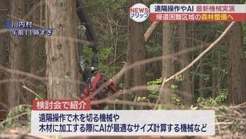 帰還困難区域における森林整備 機械の実演が行われる（福島）