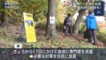 会津でクマ対策に関する地域環境診断(福島)