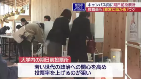 教職員からも好評！大学に期日前投票所を設置（福島）