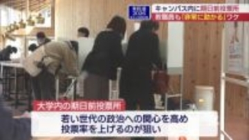 教職員からも好評！大学に期日前投票所を設置（福島）