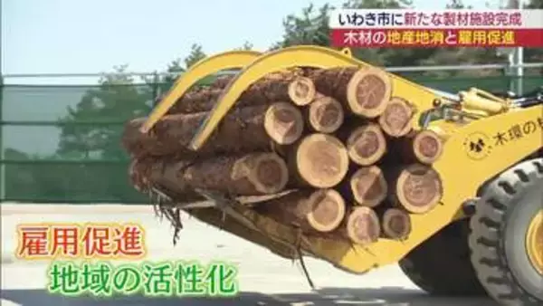 「地元の木材を地元で使う　いわき市に製材施設（福島）」の画像