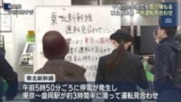 大雪で東北新幹線　約３時間半運転見合わせ（福島）